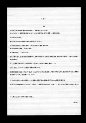 PRIDE BREAKER -コスプレイヤー淫辱編-