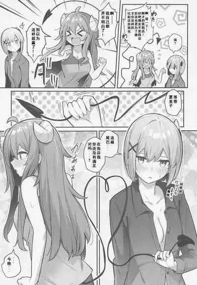 Momo-chan Yamiochi shita!?