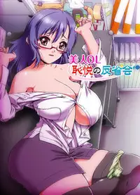 [Anthology] Gatchiri Kairaku Land Vol.6 Onna Joushi ga, Mahou Shoujo ga, Sarani Joshidaisei made, Tsugitsugi to Okasareru! [Digital]