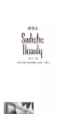 [The Jinshan] Sadistic Beauty Ch.1-35 [Chinese] [17汉化]