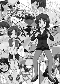 [Ameshoo (Mikaduki Neko)] Sekaijuu ga Moshi Irekawari de Afurete Itara
