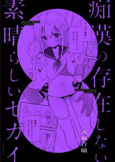 [INS-mode (Amanagi Seiji)] The Wonderful World of Invisible Molesters Omnibus [Digital]