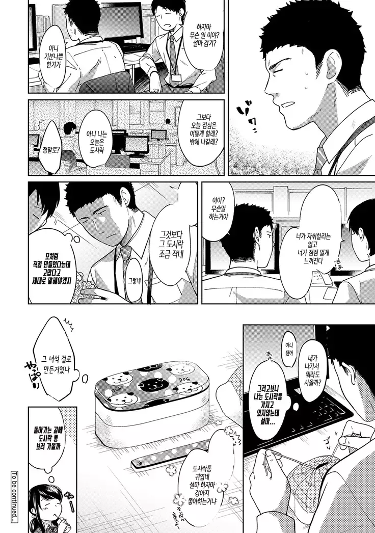 1LDK+JK Ikinari Doukyo? Micchaku!? Hatsu Ecchi!!? Ch. 1-17