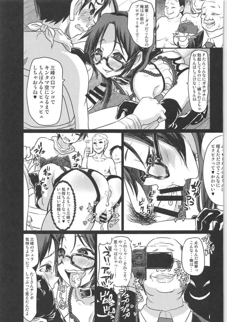 Mitsumine Yuika no Yoru no Eigyou Katsudou Kiroku.