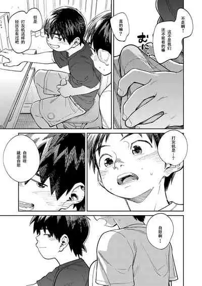 [Shounen Zoom (Juumaru Shigeru)] Gekkan Shounen Zoom 2020-07 [Chinese] [Digital]