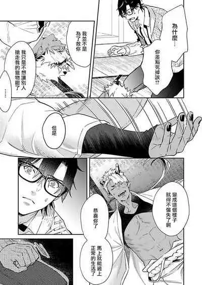 Oni no Esa ja Arimasen | 我才不是妖怪的食物 1-5