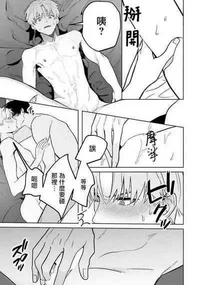 JosouLayer ga Joushi ni Baretara Shinuru | 女装马甲被上司扒掉的话还不如死了算了 Ch. 2-3