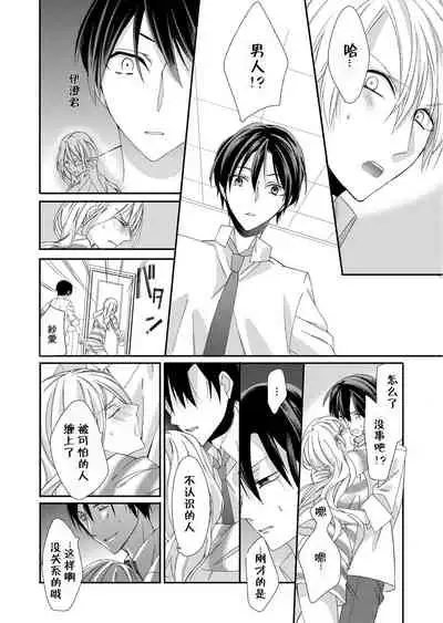 Kioku Sousitsu！？ Watashi no Kareshi ha Docchi? Karada de Tameshite・・・ | 失忆！？我的男朋友到底是谁？用身体来确认…Ch. 1-3