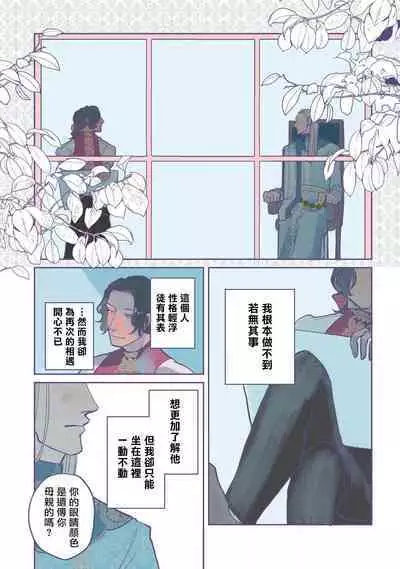 [Nola Obake] Bijou (Full Color) Ch. 1-2 [Chinese] [冒险者公会]