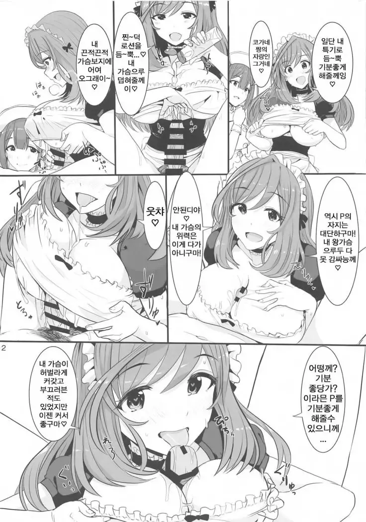 W Oyasumi Boost | W 오야스미 부스트