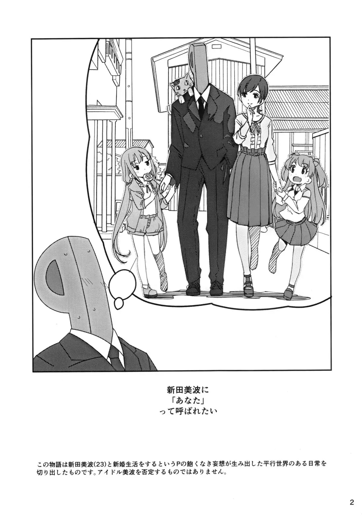 Ijiwaru desu Producer-san