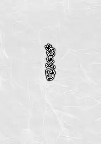 [Libertaria] Kinkyuu Tokuban Jitsuroku!! Ikenie no Miko ~Shojo Soushitsu! Dochaku Shinkou no Shinjitsu ni Semaru~ (Kuma Miko)