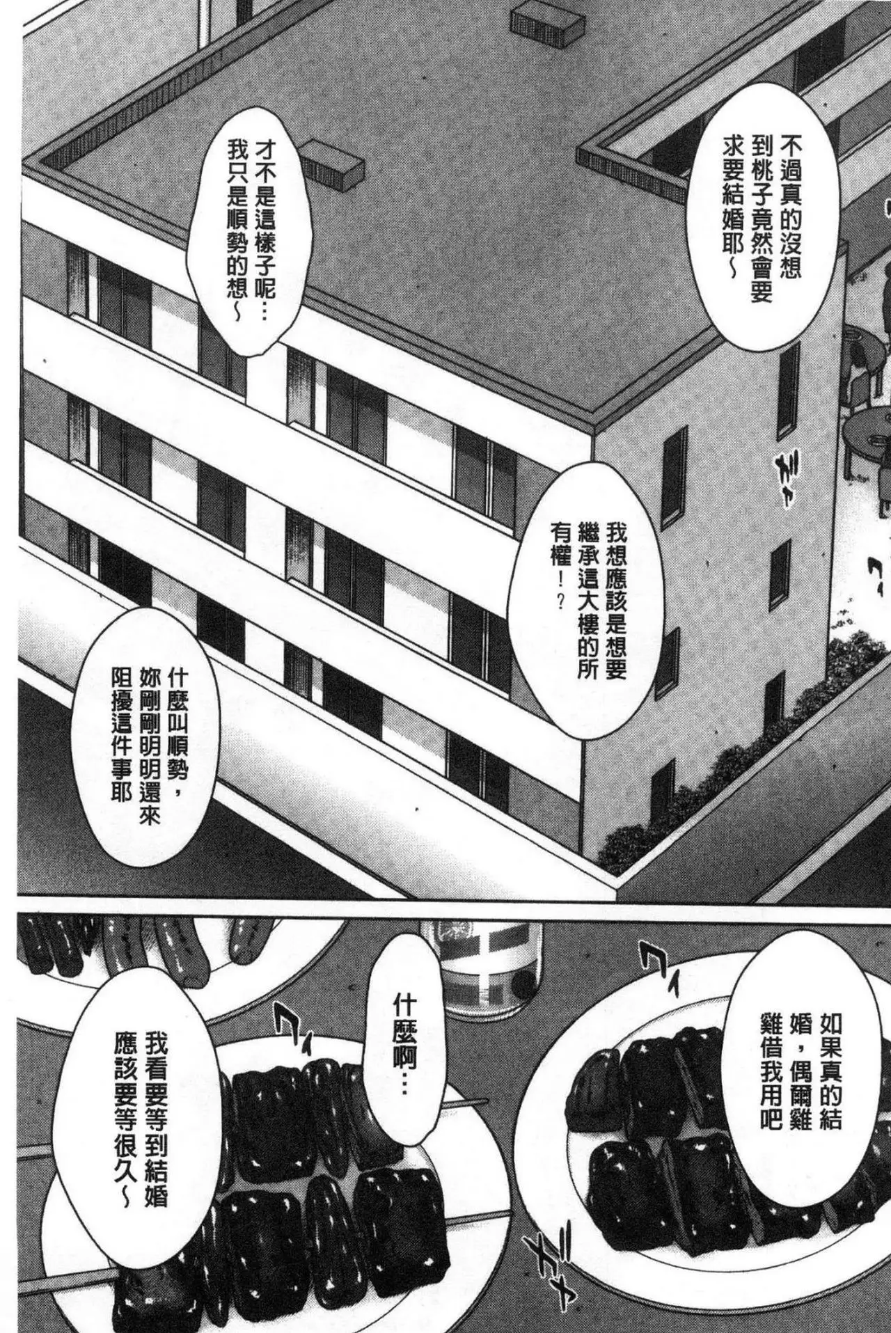 Hamekano chijo to retsujo daiari