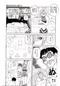 [Himura Masaru] Majo no Omocha-ya San - Toy Shop of Witch