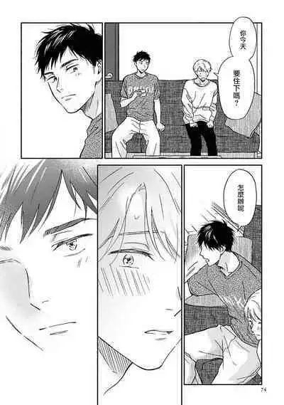 [Rakuta Shouko] Ameagari no Bokura ni Tsuite | 雨后的我们 Ch. 7-12 [Chinese] [Digital]