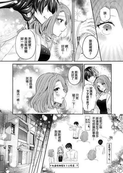 hatsukoi no kare wa kamisama! ? Kokoro mo Karada mo shitsuyō ni amaku hodasarete…`yatto watashi no mono ni natta' | 初恋的他是神明大人！？被执著甜美纠缠著的身心…「终于成为我的所有物了」