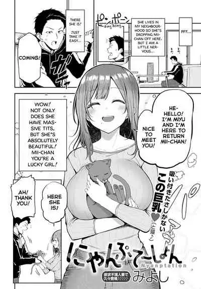 [Miyoshi] Nyanptation (COMIC Anthurium 2021-03) [English] [AntaresNL] [Digital]