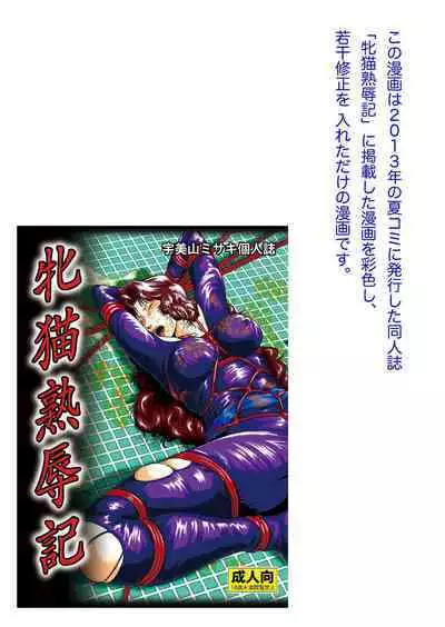 Mesuneko Jukujokuki Full color Ver.