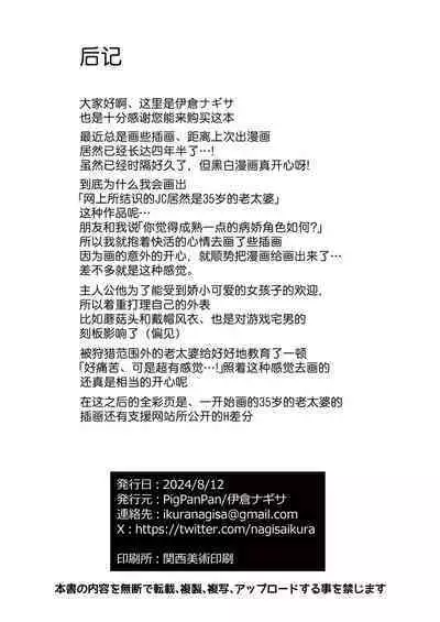 [PigPanPan (Ikura Nagisa)] Net de Shiriatta JC ga 35-sai no Oba-san datta | 网上所结识的JC竟然是35岁的老太婆 [Chinese] [欶澜汉化组] [Digital]