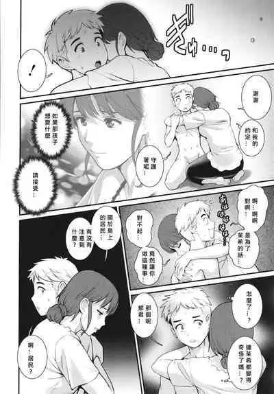 Meshibe no Nomikomi yuku Hate ni Meshibe no Sakihokoru Shima de Ch.9