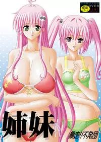 [Bousou!! Fuhatsu-dan (Takai Biki)] Shimai (To LOVE-Ru)