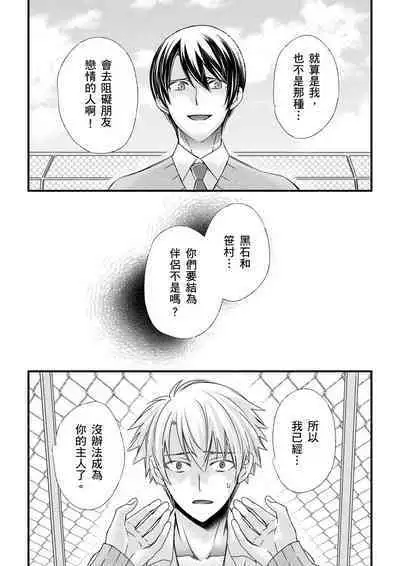 [Inainaka] Shihai sareru no ga Ore no Sei ~Iki kuruu you ni Shitsukerateta Karada~ | 調教遠比想像中更舒服～在他們的調教之下身體止不住高潮～ Ch. 1-11 [Chinese] [Decensored] [Digital]