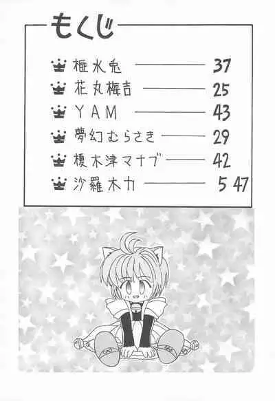 [Genki Honpo (Various)] Cherry Blossom II (Cardcaptor Sakura)