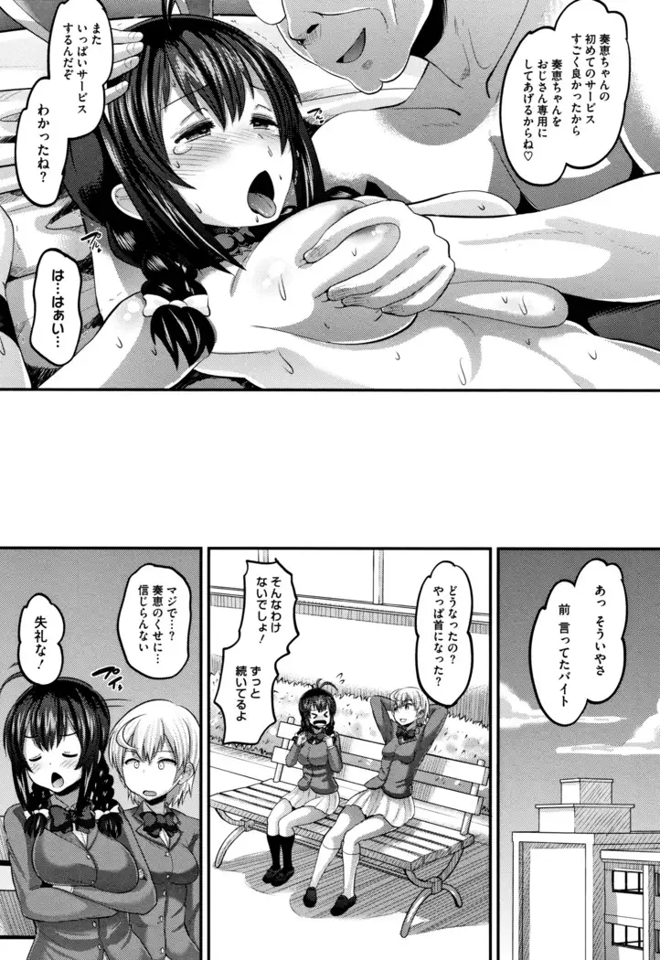 Mesukan Kareshi ni Zettai Ienai, Kare Papa Tanetsuke Nama Koubi