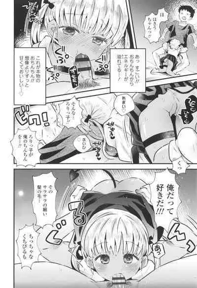 [Hatomugi Munmun] Otona ni Naranai Onnanoko