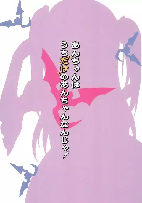 An-chan wa Uchi dake no An-chan ja!