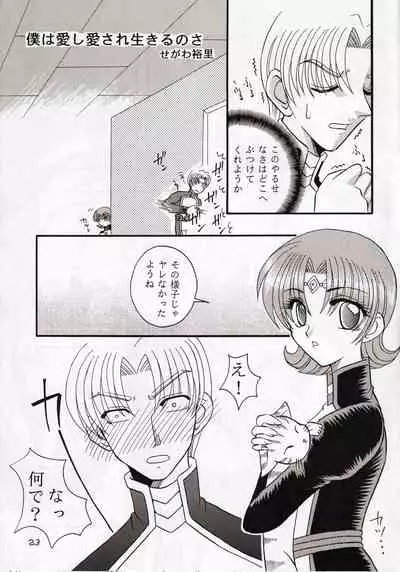 (C59) [Mikan no Kandume, Nonperman (Segawa Yuri, Kisaragi Nonpe)] late riser (Seikai no Senki)