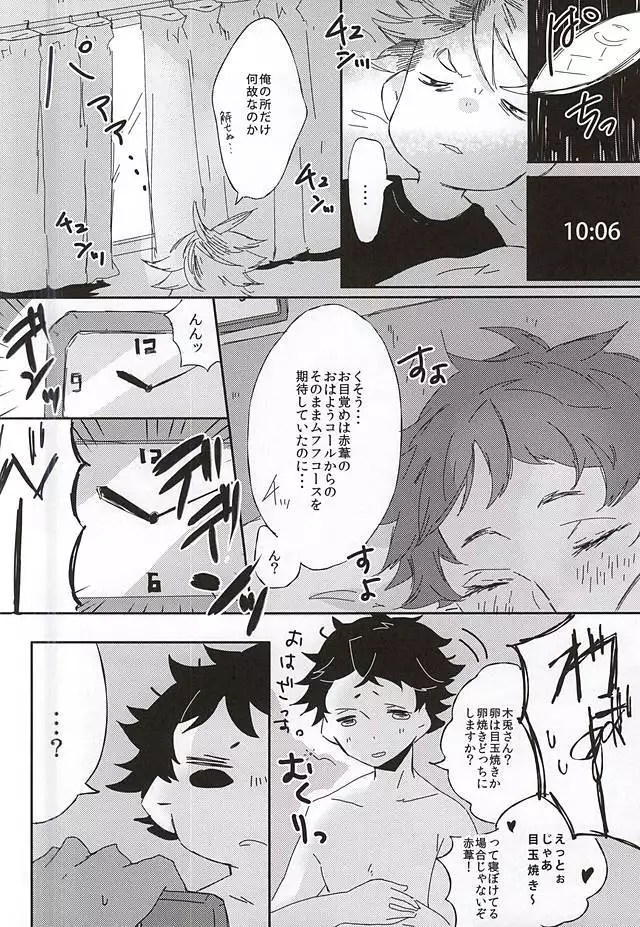 Akaashi-kun! Ore o Dame ni Shite Kudasai!