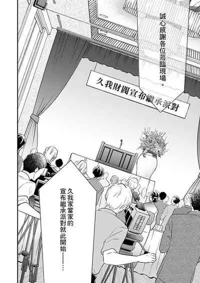 [Nakai Shinshi] Kanraku Alpha -Enigma: Dai 4 no Verse- | α沦为Enigma：第4种性别 完结 [Chinese] [拾荒者汉化组] [Digital]