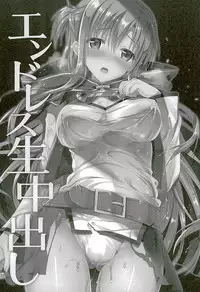 (C89) [TwinBox (Maki, Tama)] Endless Nama Nakadashi (Sword Art Online) [English] [Prupriprupri]