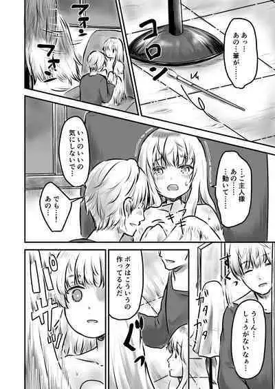 Chojin Dorei, Kawareru.