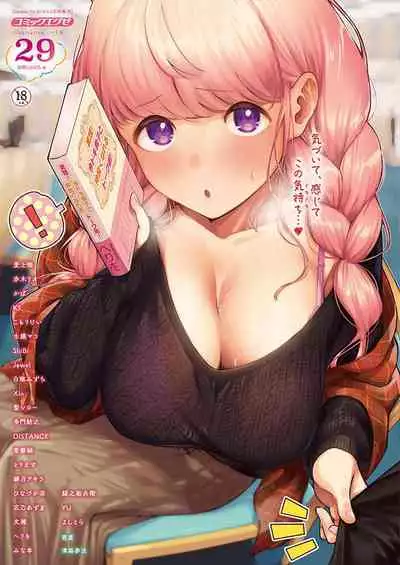 [Herio] Bokura wa ○○ Hanare ga Dekinai Joron (COMIC ExE 29) [Chinese] [不够色汉化组] [Digital]