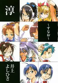 [Inoue Yoshihisa] Sunao Ch. 1-2, 5, 8 [English]