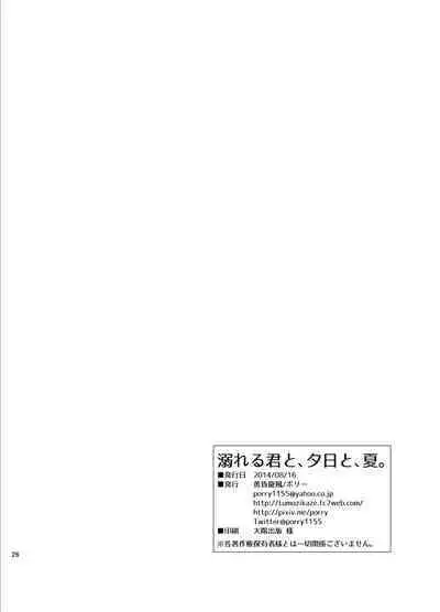 Oboreru kimito, yuuhito, natsu