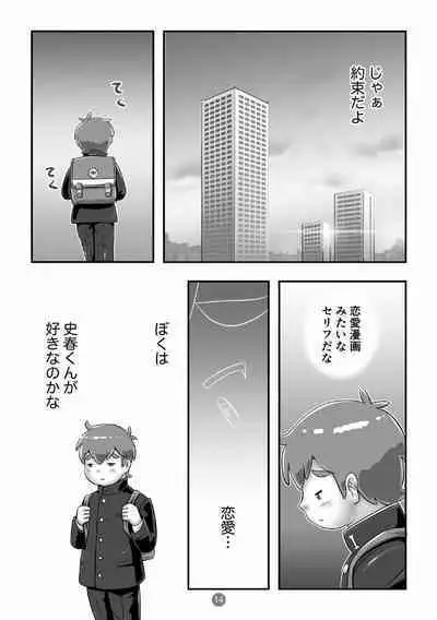 [Pihii Shobou (Pihii)] SuperSen Deka Nii 2 Shinnyuugaku no Shingakki