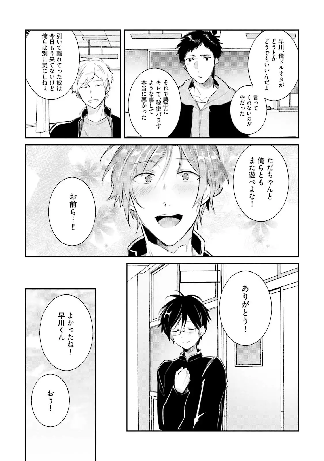 DolOta no Boku desu ga Shinken ni Idol Mezashimasu!?