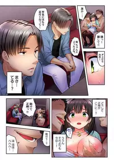 Netorare Surprise. ~Kare no Shinyuu ni Hameraremashita