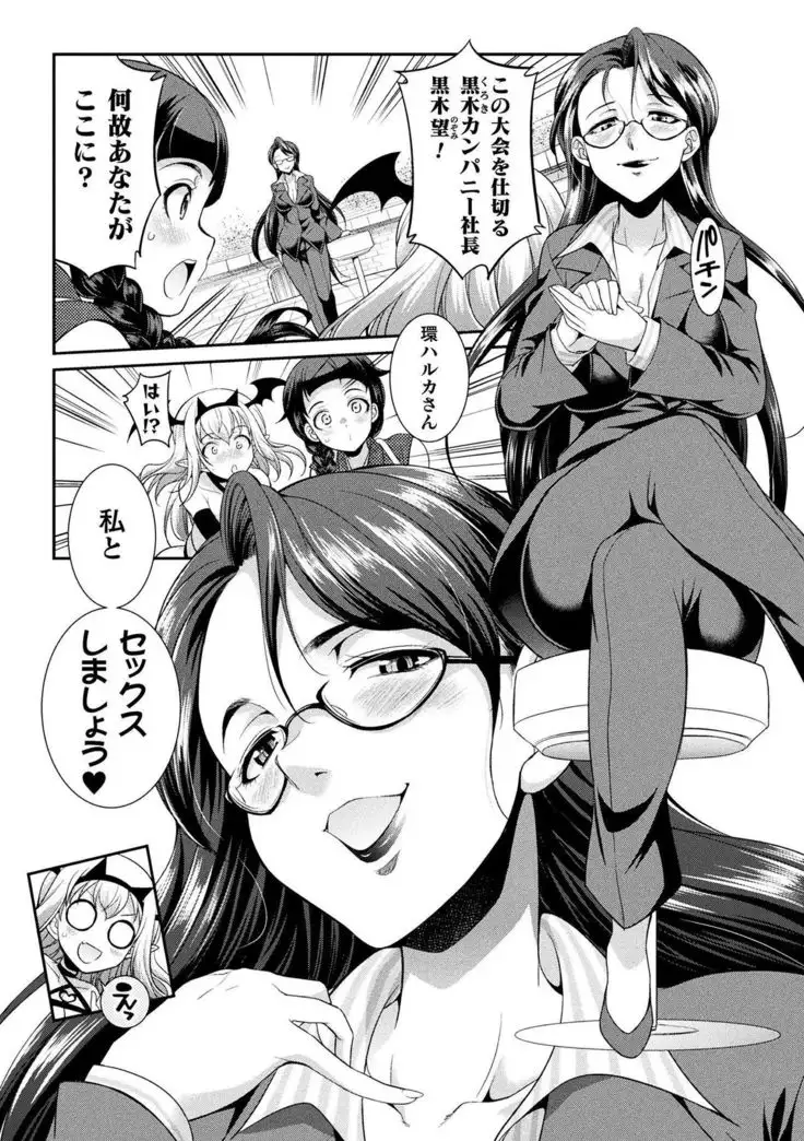 Futanarijima ~The Queen of Penis~ Ch. 4