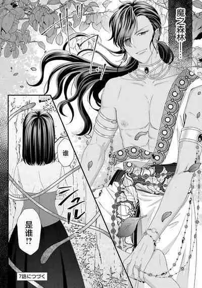 [Utage / Senzaki Hitomi] i sekai de zetsurin mado-shi ni kawa retara mechakucha dekiai sa rete imasu. | 在异世界被非凡的魔导师买下的话会被异常宠爱。 1-8 [Chinese] [莉赛特汉化组]