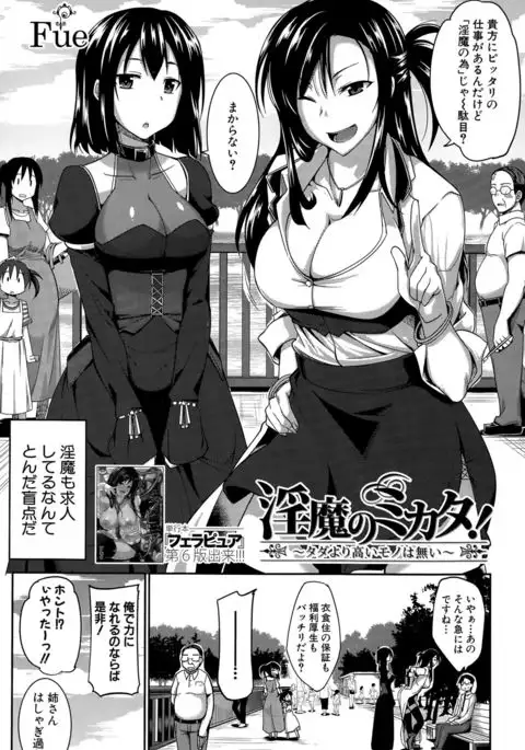Inma no Mikata！ Ch.1-3
