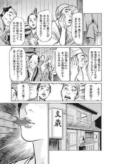 Ukiyo Tsuya Zoushi 7