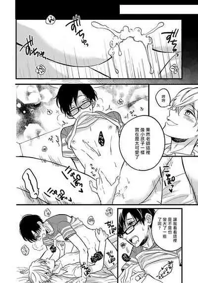 [Tonda Moko] Boku no Kawaii Dohtei-kun | 我可爱的童贞君 Ch. 1-6+番外 完结 [Chinese] [拾荒者汉化组] [Digital]