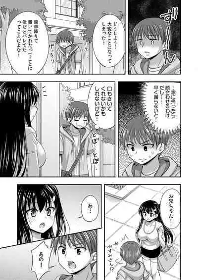 [Tadano Myoshi] Onii-chan no de, Ecchi na Koto shite! Osananajimi to Harem Seikatsu! 01-06