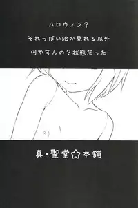 (MakiMaki 8) [Shin Hijiridou Honpo (Hijiri Tsukasa)] Trick or Treat (Rozen Maiden)