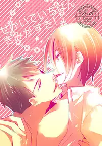 (Renai Jaws 4) [Enka karushiumu (Takeda)] Sekai de ichiban kimi ga suki! | The One I Love The Most In This World Is You! (Free!) [English] [Carrot-Bunny]
