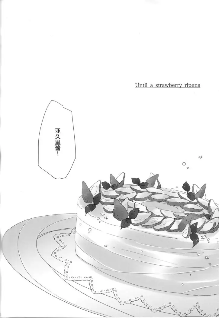 Tricolore no Hanataba - Le bouquet de tricolore